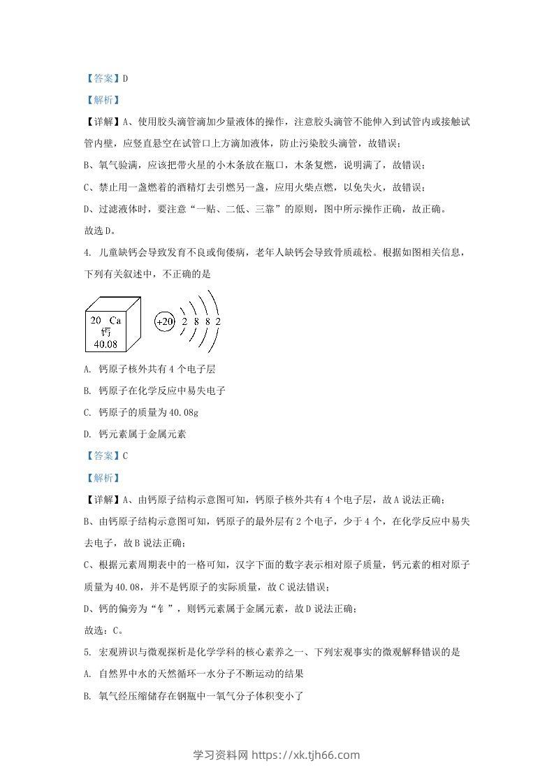 图片[3]-2023-2024学年山东省济南市历下区九年级上学期化学期中试题及答案(Word版)-学习资料站