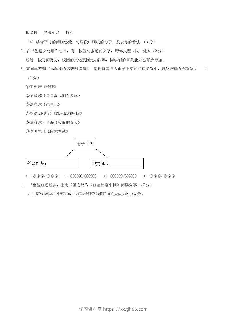 图片[2]-2023-2024学年江苏省连云港市海州区八年级上学期期中语文试题及答案(Word版)-学习资料站