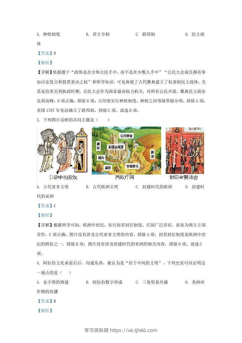 图片[2]-2022-2023学年山东省济南市市中区九年级上学期历史期末试题及答案(Word版)-学习资料站