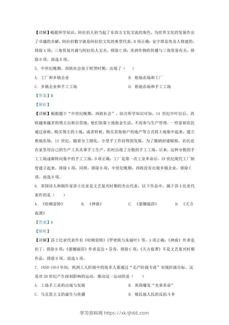 图片[3]-2022-2023学年山东省济南市市中区九年级上学期历史期末试题及答案(Word版)-学习资料站