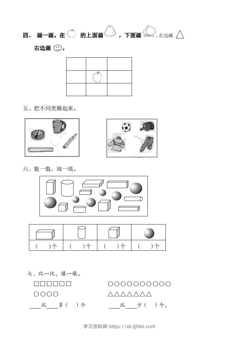 图片[2]-苏教数学一年级上学期第一次月考试题-无答案-学习资料站