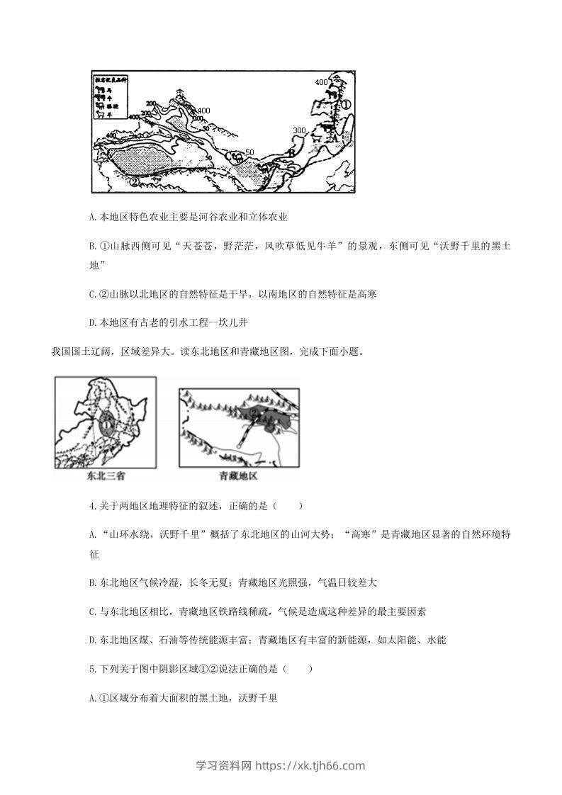 图片[2]-2020-2021学年山东省菏泽市东明县八年级下学期期末地理试题及答案(Word版)-学习资料站