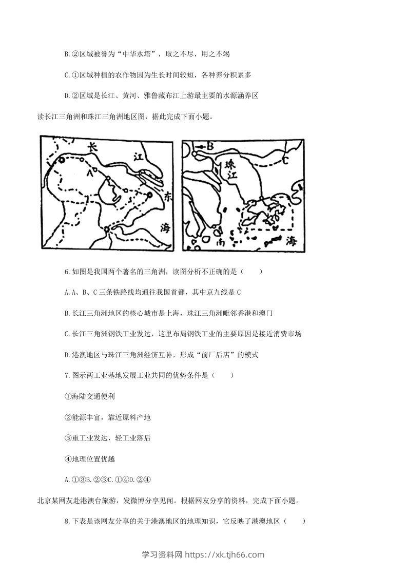 图片[3]-2020-2021学年山东省菏泽市东明县八年级下学期期末地理试题及答案(Word版)-学习资料站