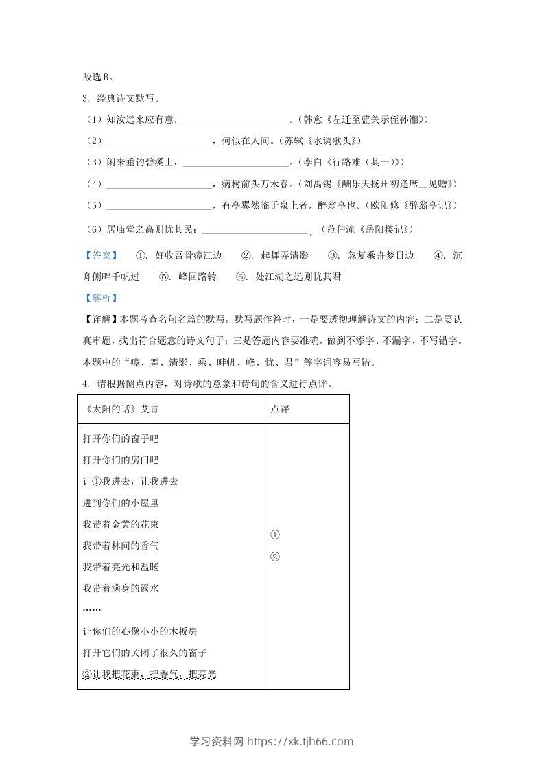 图片[2]-2022-2023学年陕西省西安市长安区学九年级上学期语文期中试题及答案(Word版)-学习资料站