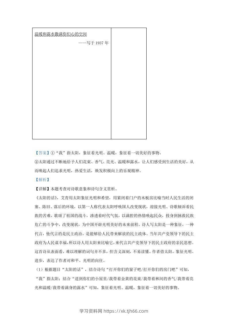 图片[3]-2022-2023学年陕西省西安市长安区学九年级上学期语文期中试题及答案(Word版)-学习资料站