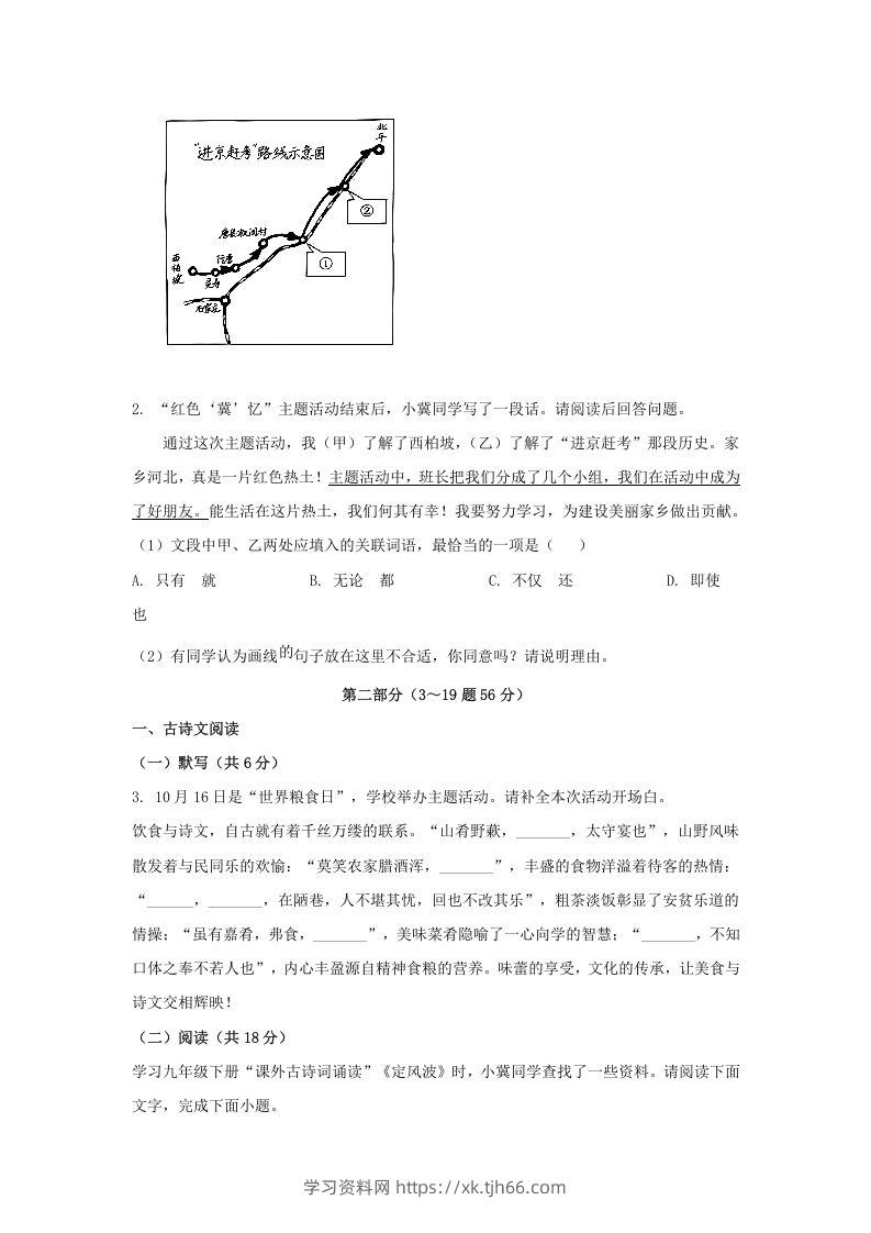 图片[2]-2024年河北邢台中考语文试题及答案(Word版)-学习资料站