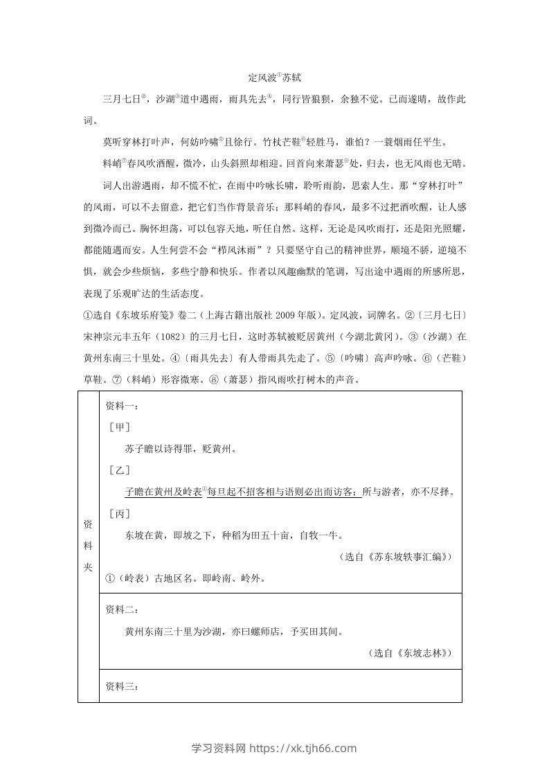 图片[3]-2024年河北邢台中考语文试题及答案(Word版)-学习资料站