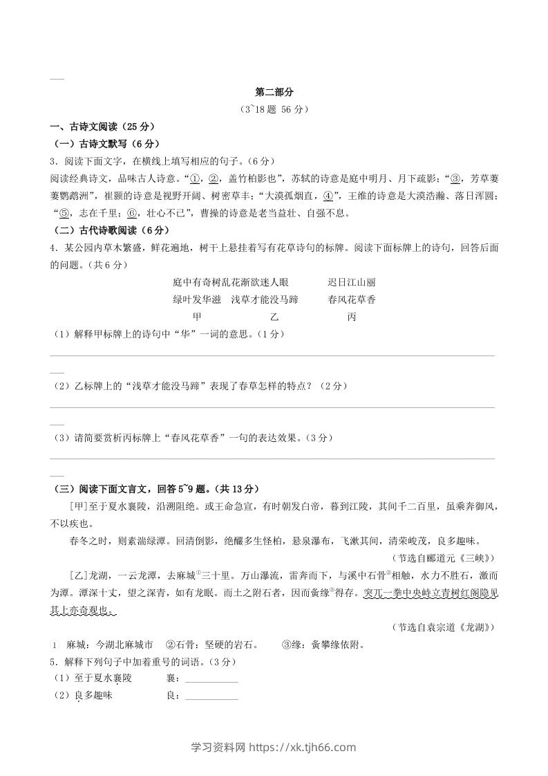 图片[2]-2023-2024学年河北省保定清苑区八年级上学期期中语文试题及答案(Word版)-学习资料站