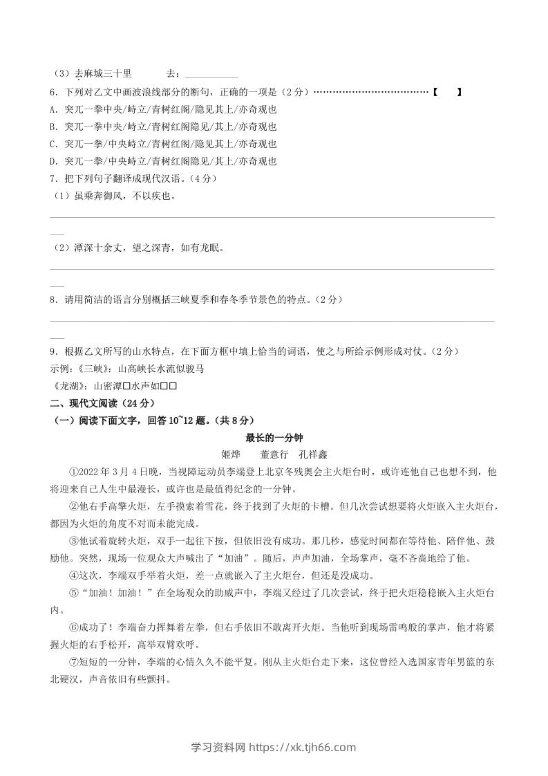 图片[3]-2023-2024学年河北省保定清苑区八年级上学期期中语文试题及答案(Word版)-学习资料站