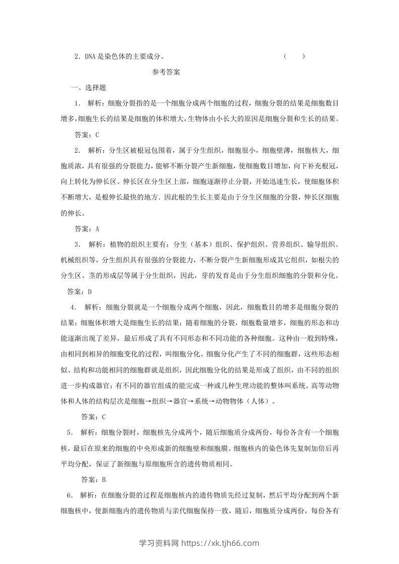 图片[3]-七年级上册生物第二单元第二章第一节试卷及答案(Word版)-学习资料站