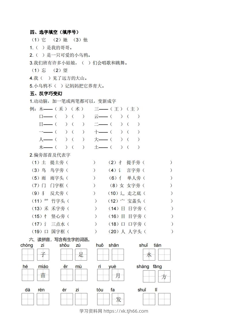 图片[2]-一上语文生字专项练习-学习资料站