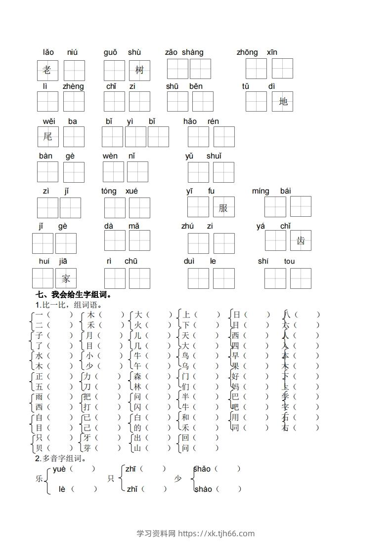 图片[3]-一上语文生字专项练习-学习资料站