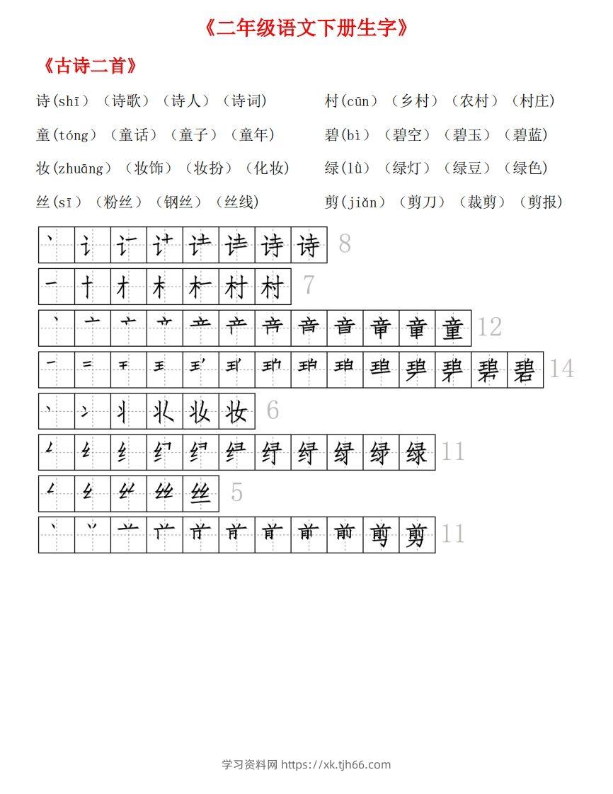 生字拼音组词笔顺-学习资料站