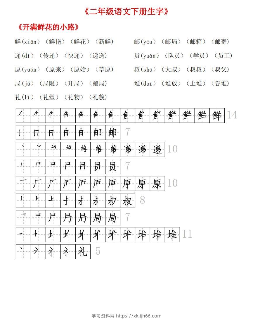 图片[3]-生字拼音组词笔顺-学习资料站