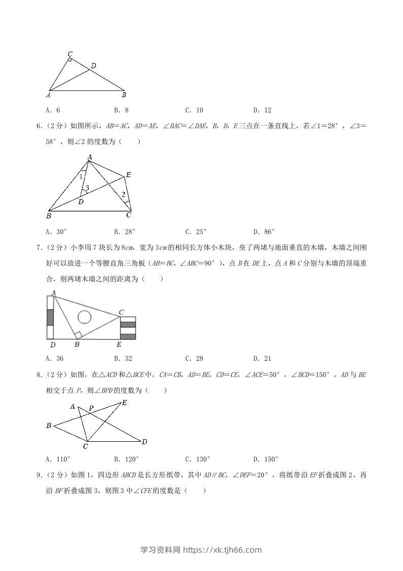 图片[2]-2023-2024学年辽宁省抚顺市望花区八年级上学期期中数学试题及答案(Word版)-学习资料站