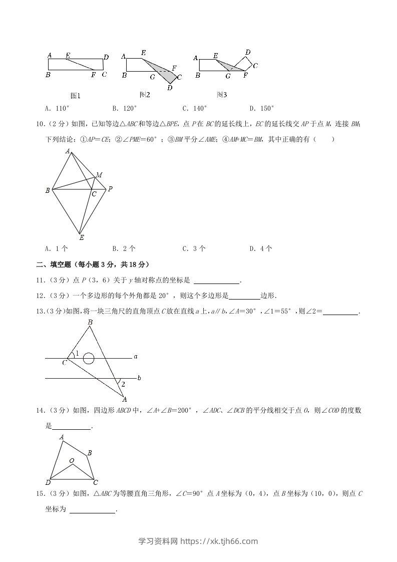 图片[3]-2023-2024学年辽宁省抚顺市望花区八年级上学期期中数学试题及答案(Word版)-学习资料站