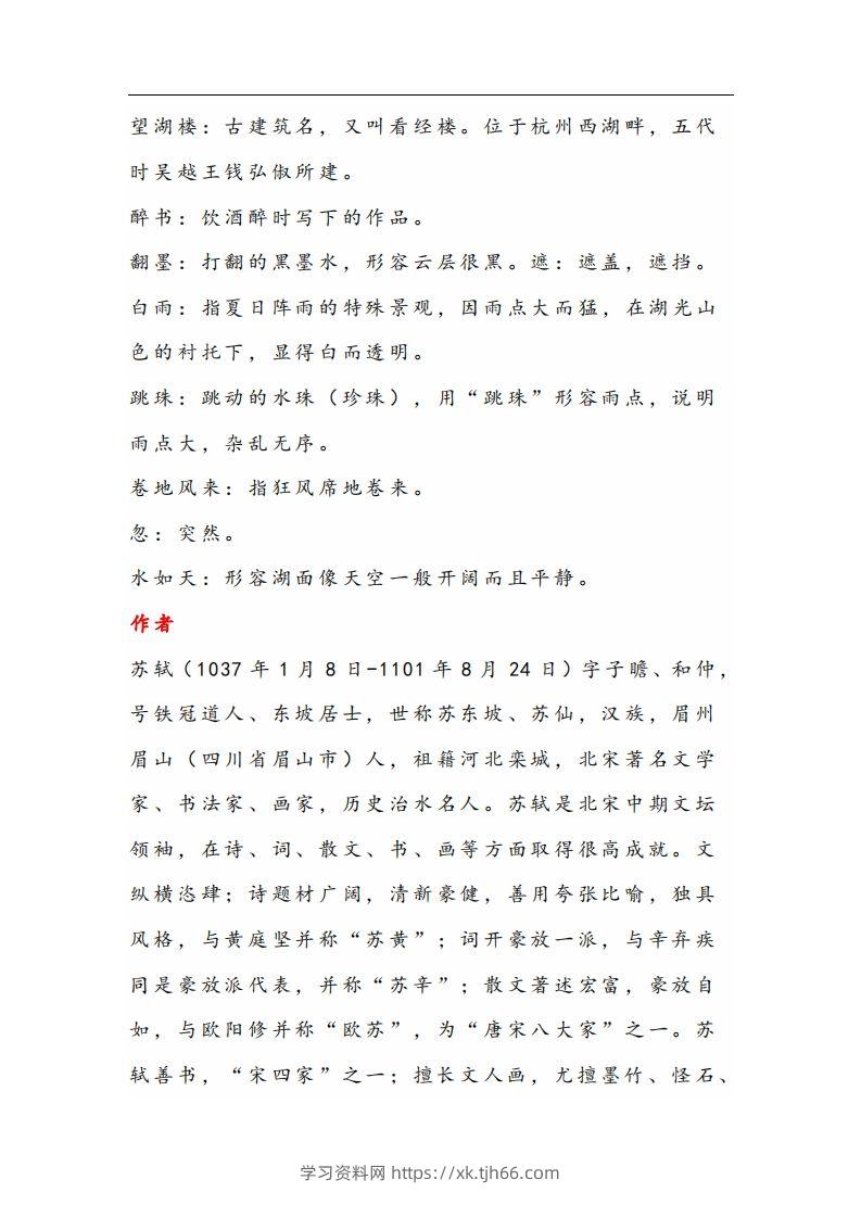 图片[3]-六年级语文上册晨读古诗与日积月累（注释、译文）-学习资料站