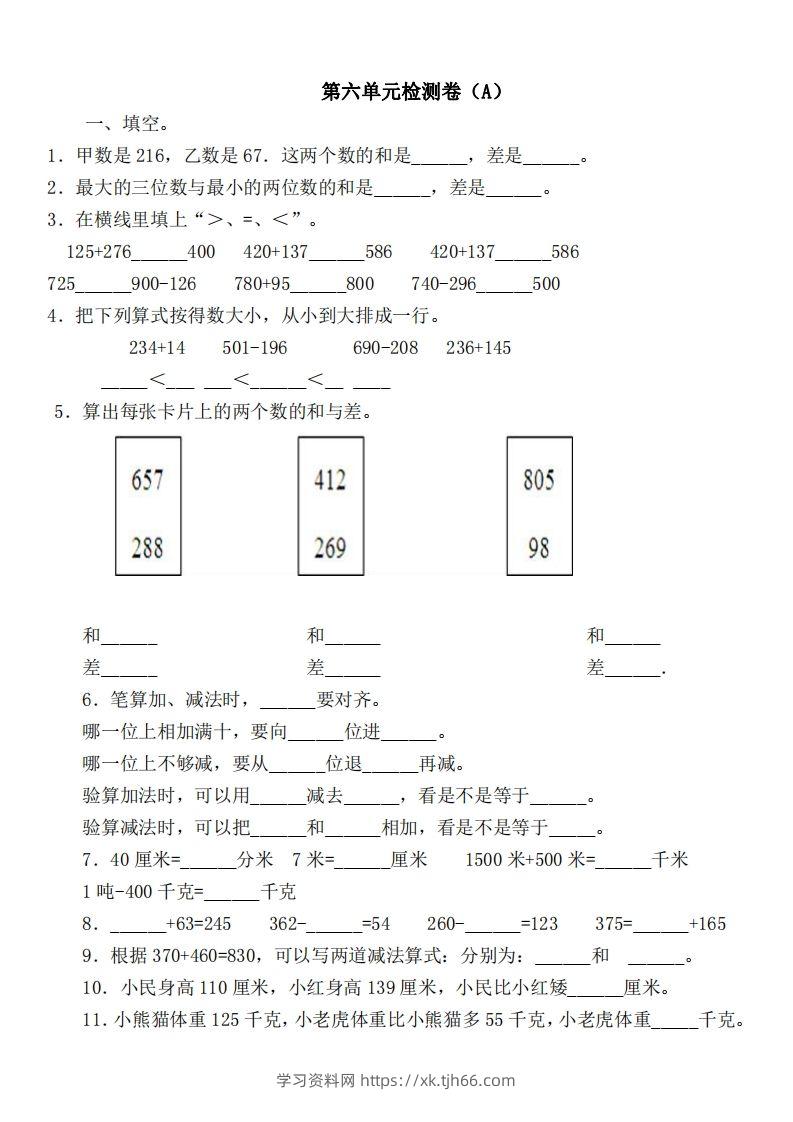 二（下）冀教版数学第六单元检测卷-学习资料站