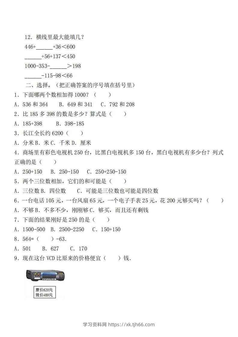 图片[2]-二（下）冀教版数学第六单元检测卷-学习资料站