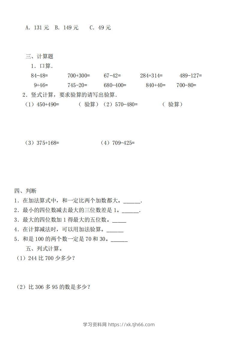 图片[3]-二（下）冀教版数学第六单元检测卷-学习资料站