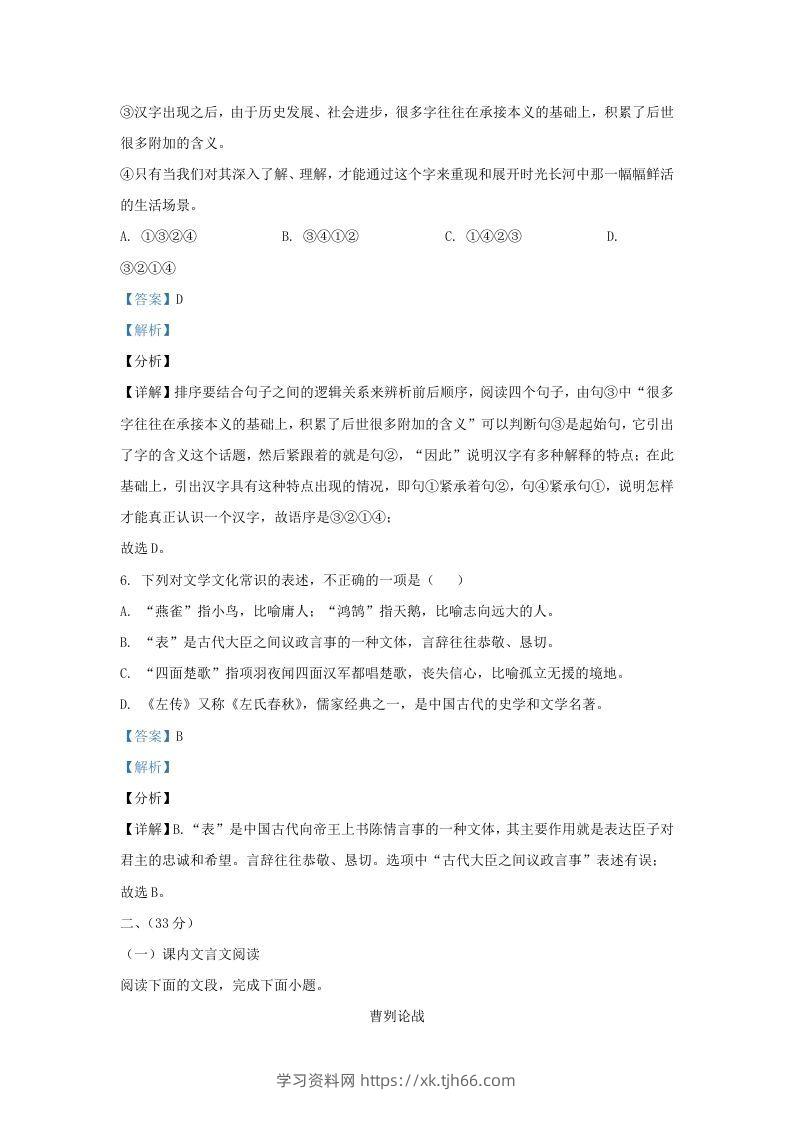 图片[3]-2021-2022学年山东省济南市历下区九年级上学期语文期末试题及答案(Word版)-学习资料站