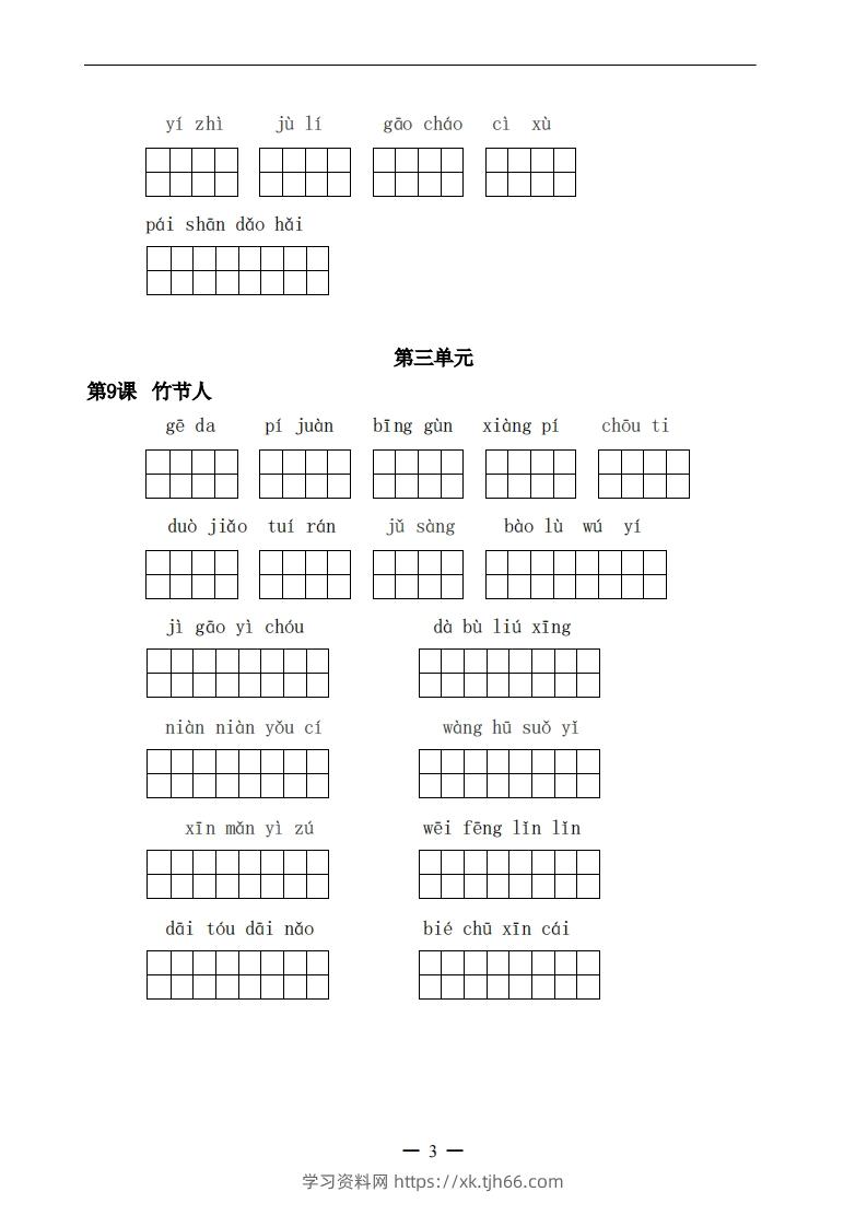 图片[3]-六上语文：看拼音写词语-学习资料站