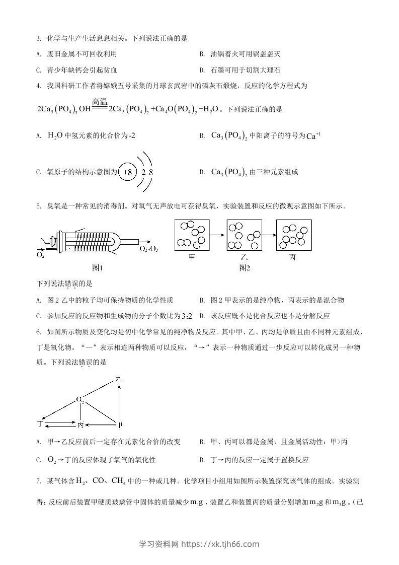 图片[2]-2024年湖北武汉中考化学试题及答案(Word版)-学习资料站