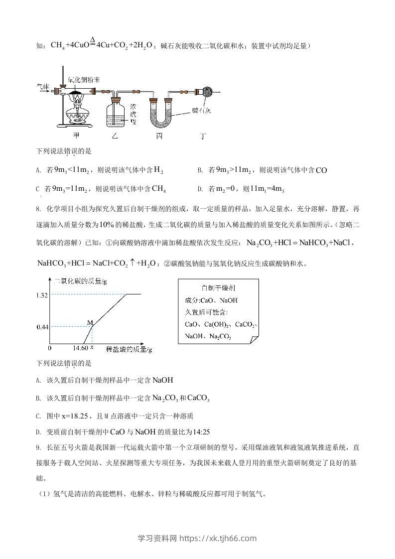 图片[3]-2024年湖北武汉中考化学试题及答案(Word版)-学习资料站