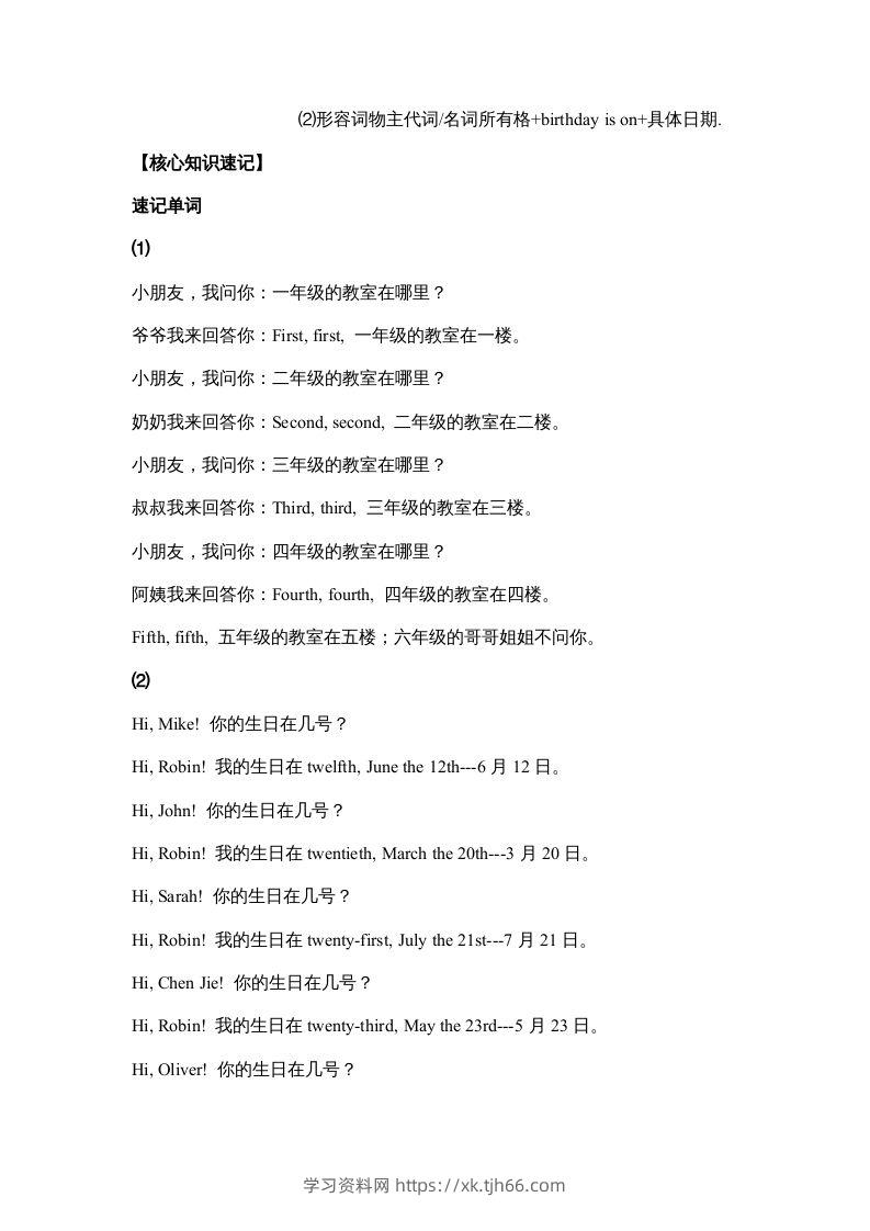 图片[2]-五年级英语下册【完美】单元知识梳理-Unit4Whenistheartshow（人教PEP版）-学习资料站