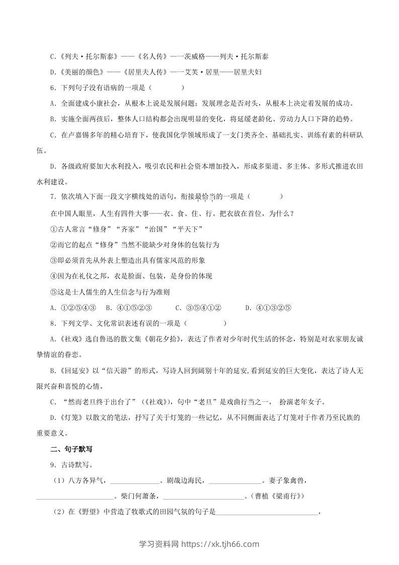 图片[2]-2023年部编版八年级语文上册第二单元教学质量检测试题及答案(Word版)-学习资料站