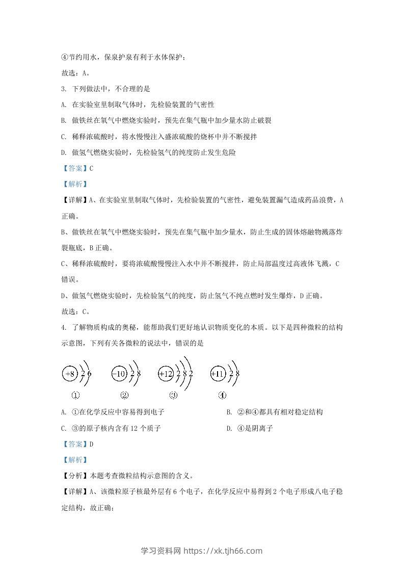 图片[2]-2023-2024学年山东省济南市天桥区九年级上学期化学期末试题及答案(Word版)-学习资料站