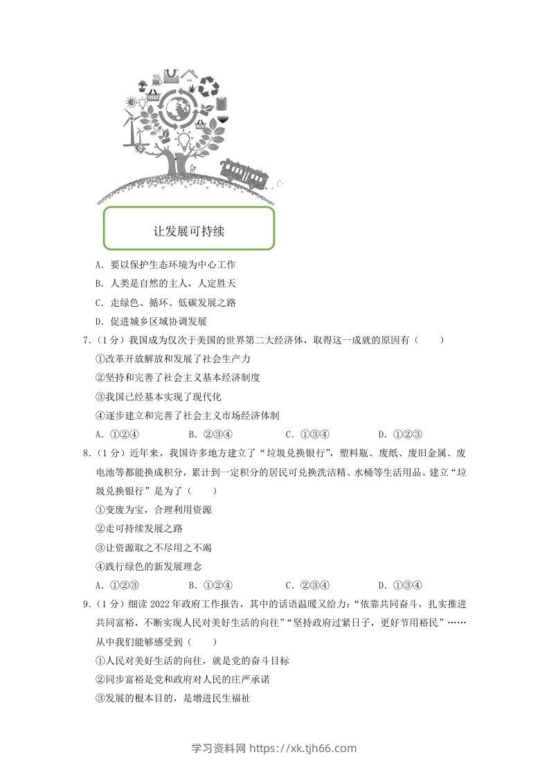 图片[2]-2022-2023学年辽宁省沈阳市和平区九年级上学期道德与法治期末试题及答案(Word版)-学习资料站