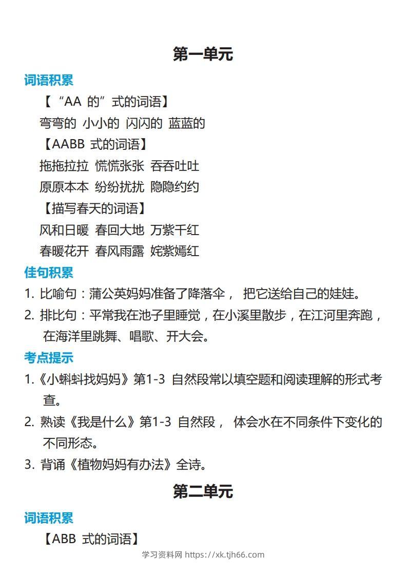 二年级语文上册词语归类积累课文佳句汇总-学习资料站