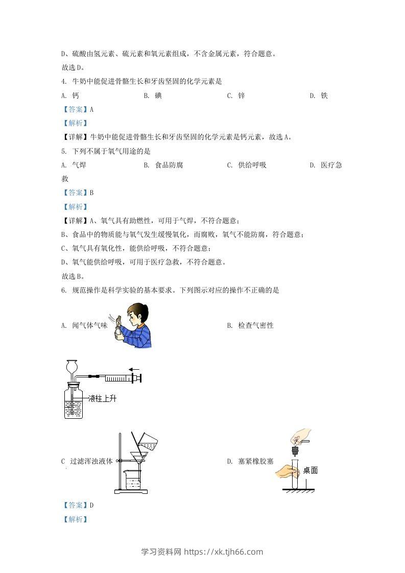 图片[2]-2022-2023学年辽宁省沈阳市沈北新区九年级上学期化学期末试题及答案(Word版)-学习资料站