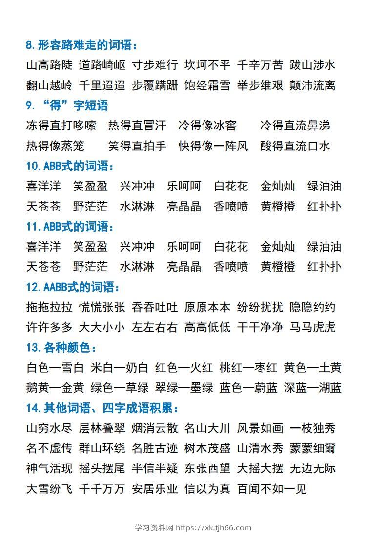 图片[2]-二年级语文上册常考重点知识点汇总-学习资料站