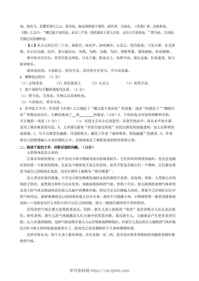 图片[2]-2022-2023学年河北省唐山市路北区八年级下学期期末语文试题及答案(Word版)-学习资料站