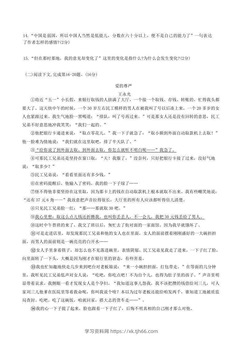 图片[3]-2020-2021学年山东省菏泽市牡丹区八年级上学期期中语文试题及答案(Word版)-学习资料站