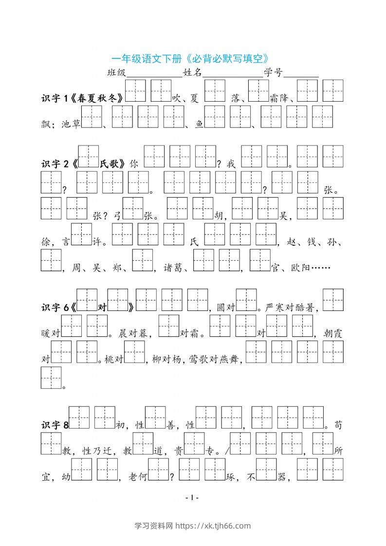 一下语文《必背必默写填空》-学习资料站