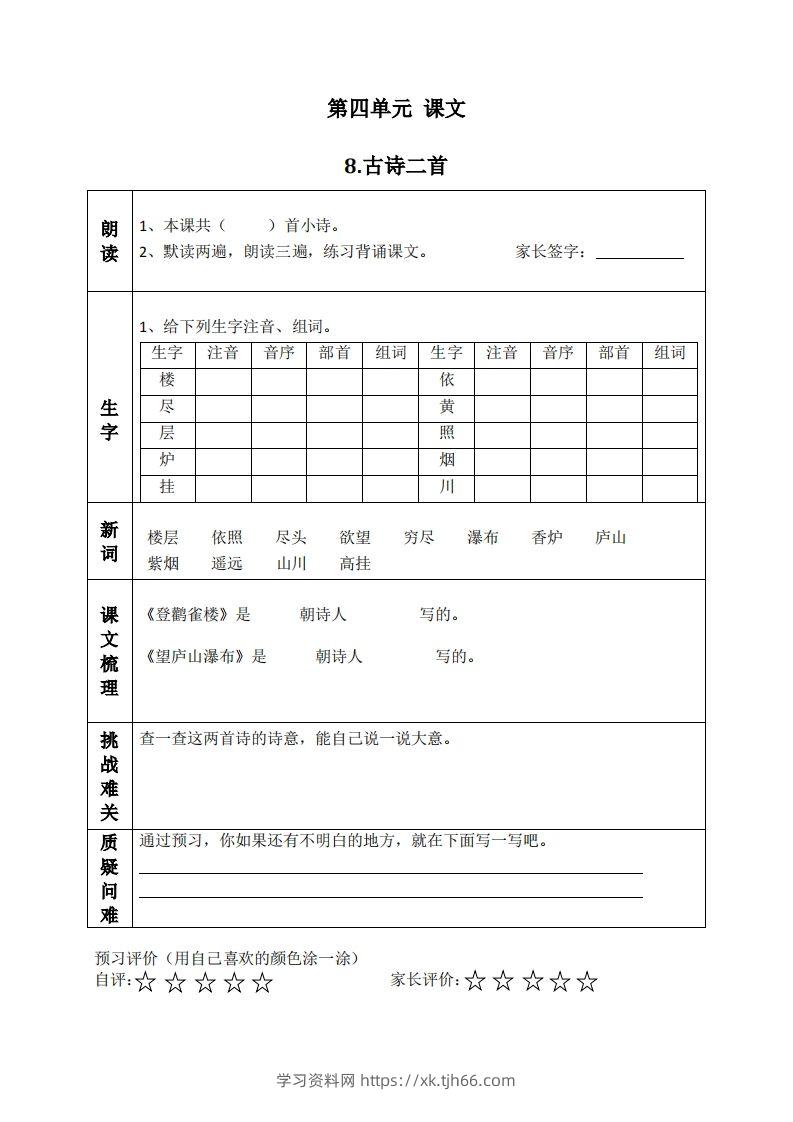 二上语文课前预习清单（8-11课）-学习资料站