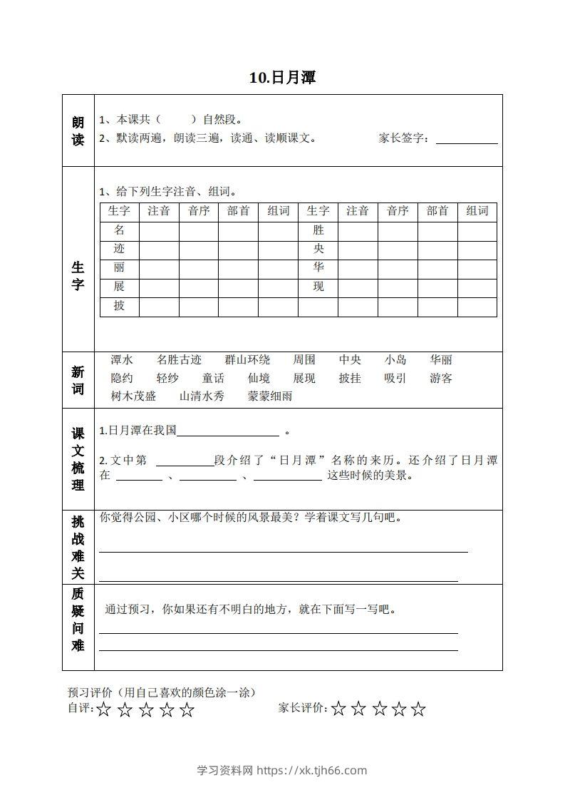 图片[3]-二上语文课前预习清单（8-11课）-学习资料站