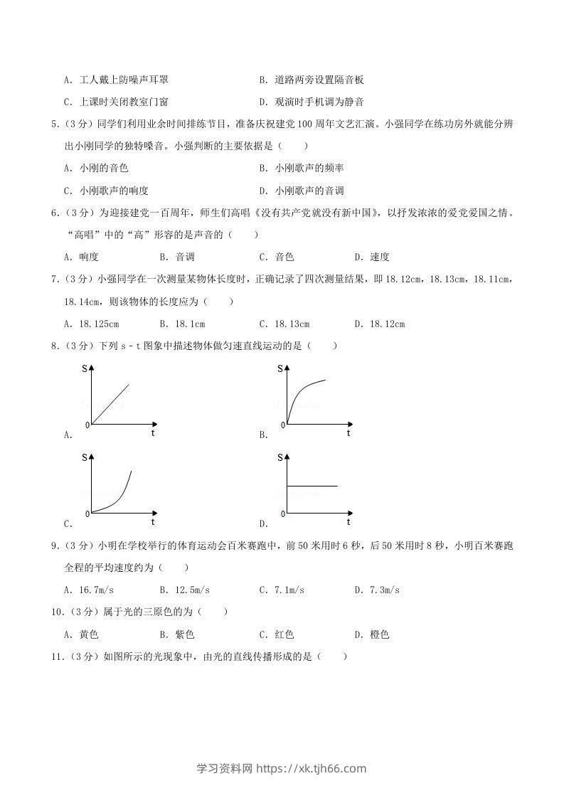 图片[2]-2021-2022学年山东省临沂市兰陵县八年级上学期期中物理试题及答案(Word版)-学习资料站