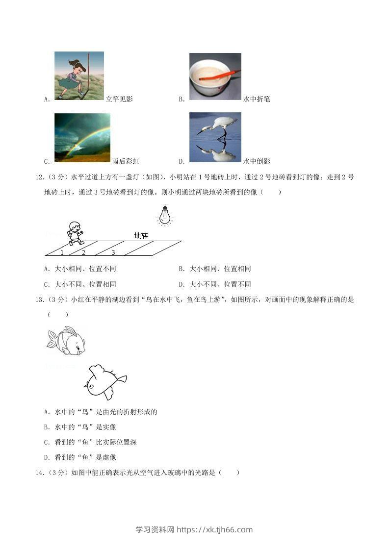 图片[3]-2021-2022学年山东省临沂市兰陵县八年级上学期期中物理试题及答案(Word版)-学习资料站