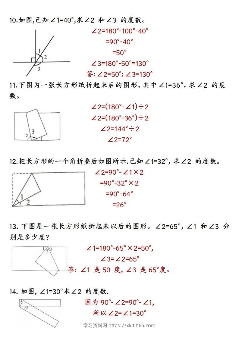 图片[3]-四上数学求角的度数专项练习【答案】-学习资料站