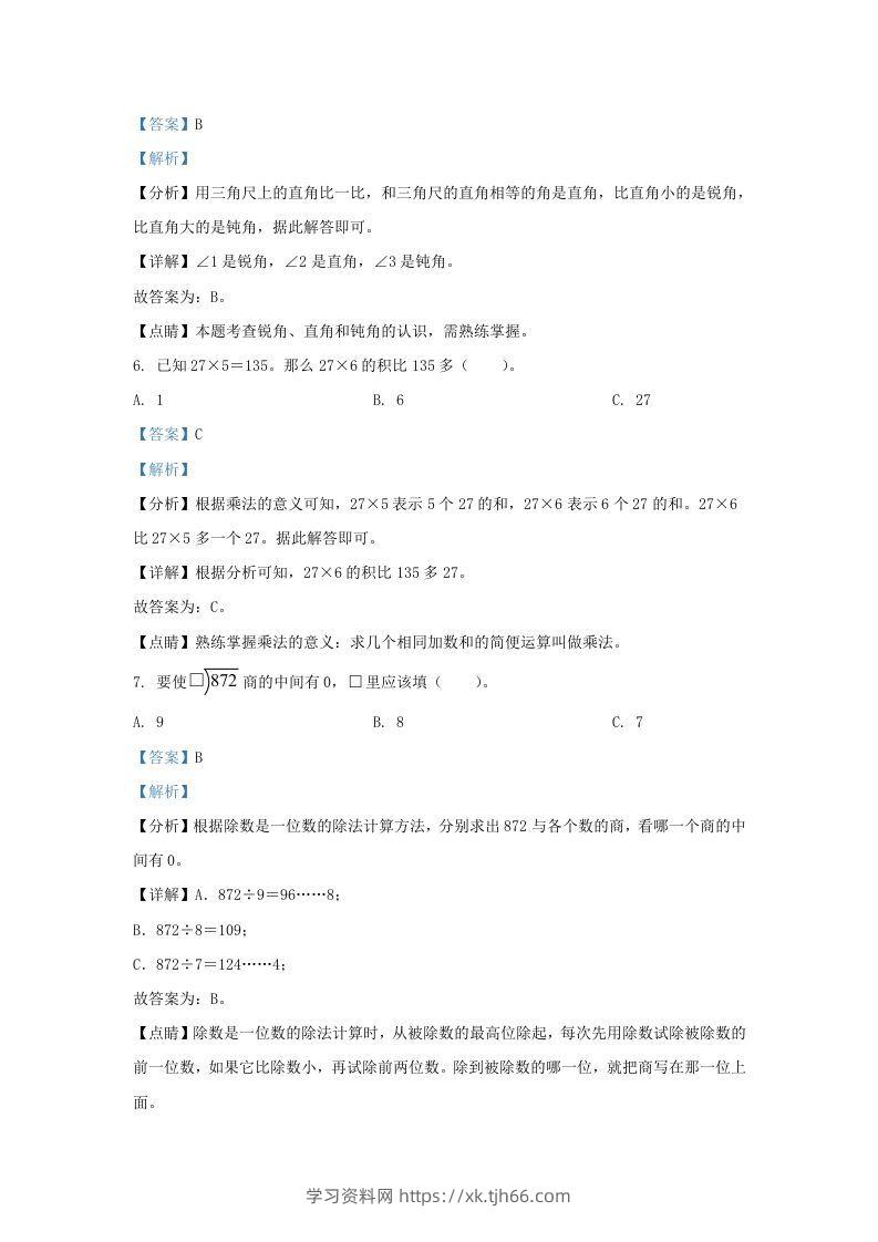 图片[3]-2020-2021学年北京市房山区北师大版三年级上册期末考试数学试卷及答案(Word版)-学习资料站