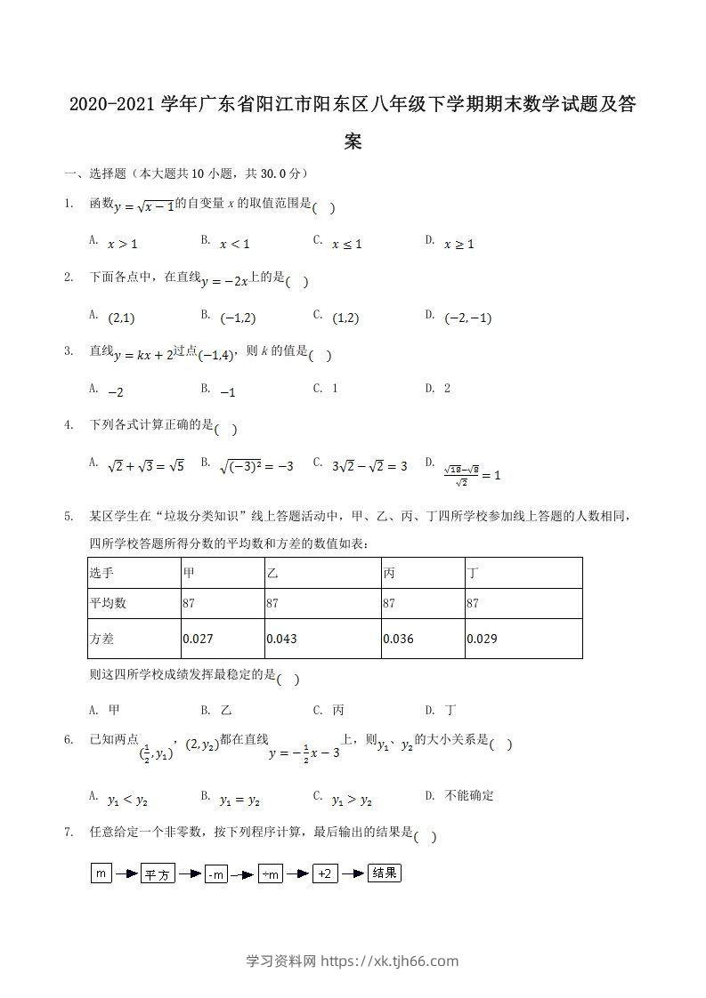 2020-2021学年广东省阳江市阳东区八年级下学期期末数学试题及答案(Word版)-学习资料站