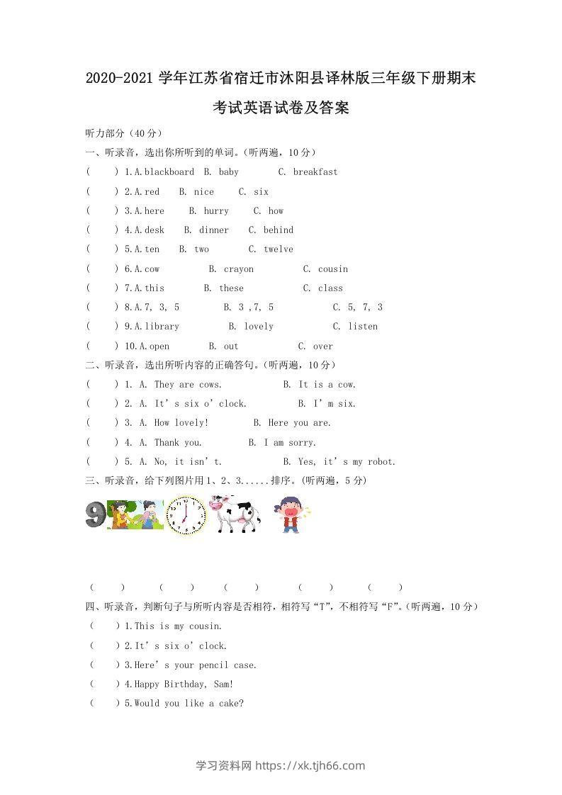 2020-2021学年江苏省宿迁市沐阳县译林版三年级下册期末考试英语试卷及答案(Word版)-学习资料站