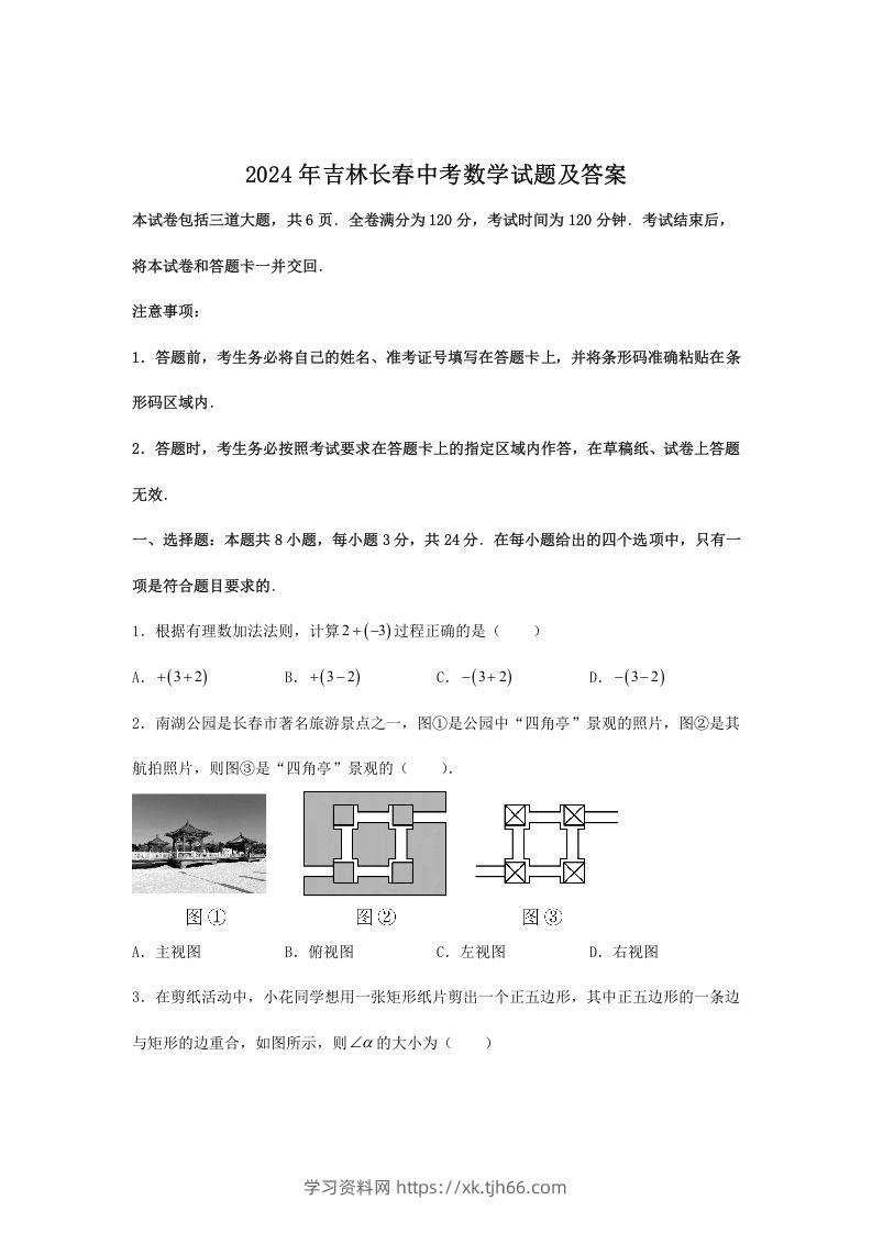 2024年吉林长春中考数学试题及答案(Word版)-学习资料站