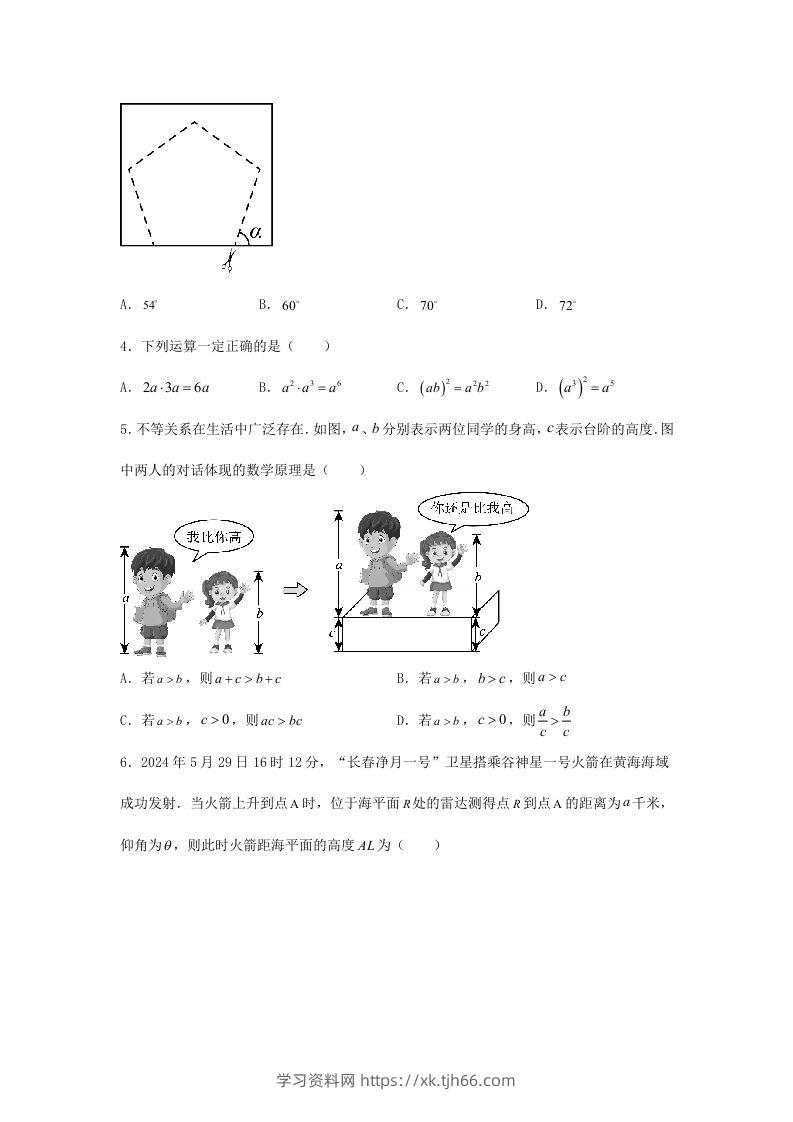 图片[2]-2024年吉林长春中考数学试题及答案(Word版)-学习资料站