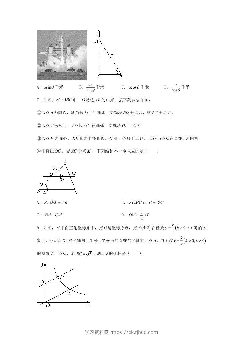 图片[3]-2024年吉林长春中考数学试题及答案(Word版)-学习资料站