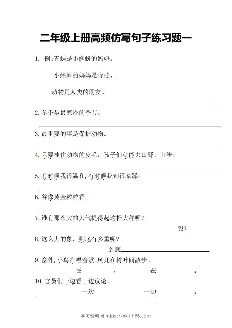 二上语文仿写句子高频考点()-学习资料站